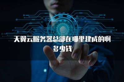 北京軟件服務與服務器總部建設