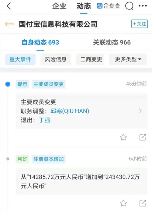 國付寶注冊資本躍升至24.34億元，北京軟件服務業迎來新活力